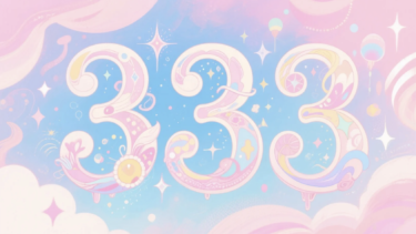 エンジェルナンバー333の意味｜恋愛・復縁・仕事に現れる成長のサイン